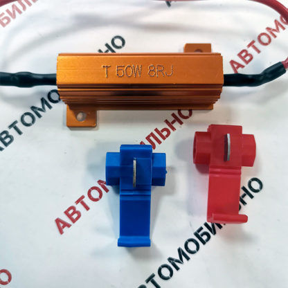 Нагрузочный резистор силовой 50W - 8 ом, 03964