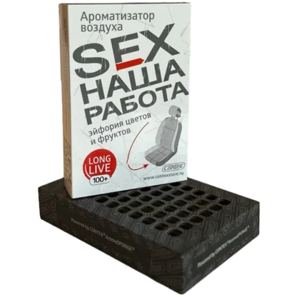 Ароматизатор под сиденье CONTEX Aroma SPONGE Sex Наша работа