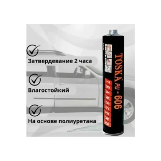 Клей-герметик для вклейки стёкол TOSKA PU-606