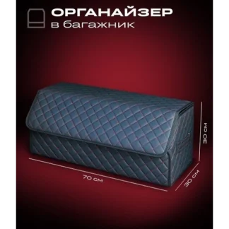 Органайзер в багажник черный с красной 70×30×30