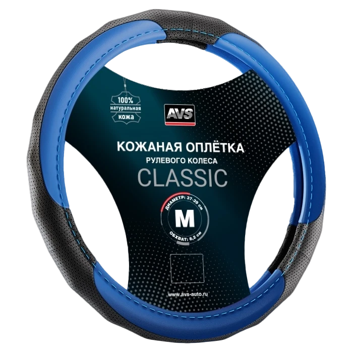 Оплетка на руль (нат. кожа) AVS GL-910M-BBL "Classic" Оплетка на руль (нат. кожа) AVS GL-910M-BBL "Classic"