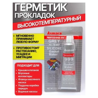 Герметик прокладок силиконовый Asmacd